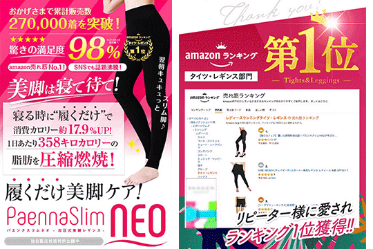 着圧レギンス・ビキャクチャンの画像