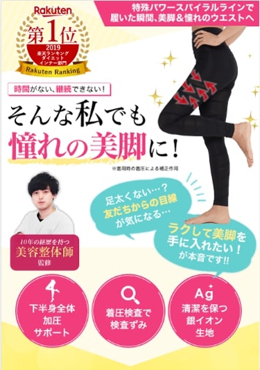 着圧アイテム・スラライン商品画像